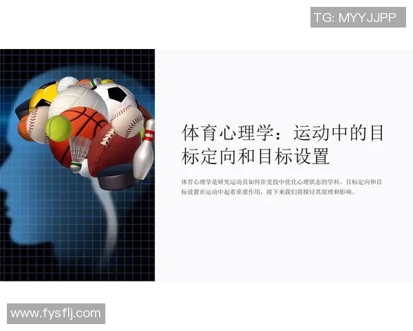 运动心理学视角下的运动员心理调适与竞技表现提升研究