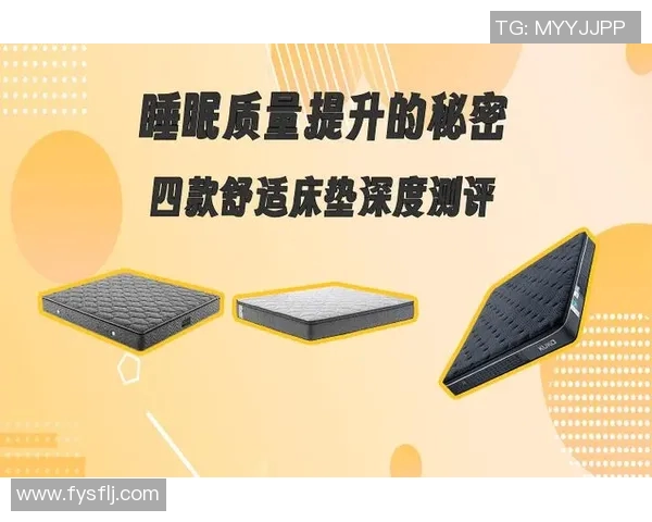 选择适合你的床垫,提升睡眠质量,打造健康舒适的休息空间 选择适合你的床垫,提升睡眠质量,打造健康舒适的休息空间